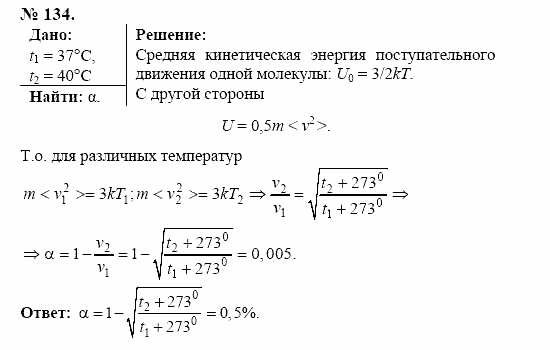 Оптика. Тепловые явления. Строение и свойства вещества, 11 класс, Громов, Родина, 2001-2012, задачи и упражнения Задача: 134