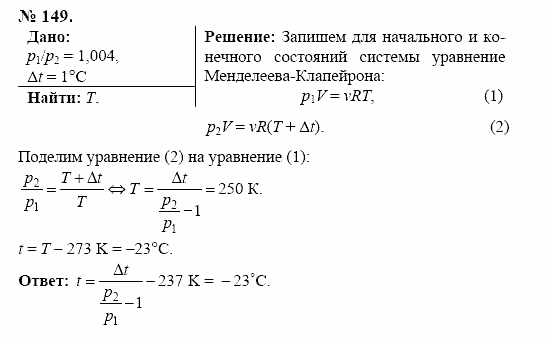 Оптика. Тепловые явления. Строение и свойства вещества, 11 класс, Громов, Родина, 2001-2012, задачи и упражнения Задача: 149