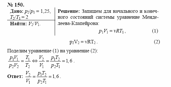 Оптика. Тепловые явления. Строение и свойства вещества, 11 класс, Громов, Родина, 2001-2012, задачи и упражнения Задача: 150