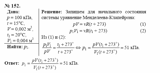 Оптика. Тепловые явления. Строение и свойства вещества, 11 класс, Громов, Родина, 2001-2012, задачи и упражнения Задача: 152
