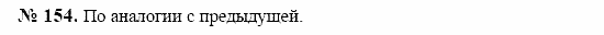 Оптика. Тепловые явления. Строение и свойства вещества, 11 класс, Громов, Родина, 2001-2012, задачи и упражнения Задача: 154