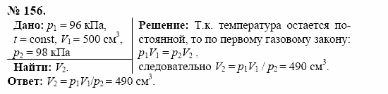 Оптика. Тепловые явления. Строение и свойства вещества, 11 класс, Громов, Родина, 2001-2012, задачи и упражнения Задача: 156