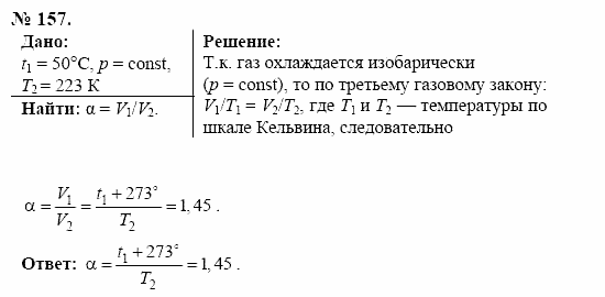 Оптика. Тепловые явления. Строение и свойства вещества, 11 класс, Громов, Родина, 2001-2012, задачи и упражнения Задача: 157