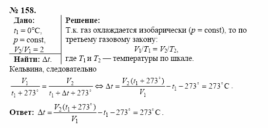 Оптика. Тепловые явления. Строение и свойства вещества, 11 класс, Громов, Родина, 2001-2012, задачи и упражнения Задача: 158