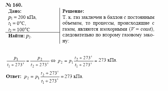 Оптика. Тепловые явления. Строение и свойства вещества, 11 класс, Громов, Родина, 2001-2012, задачи и упражнения Задача: 160