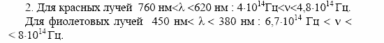 Оптика. Тепловые явления. Строение и свойства вещества, 11 класс, Громов, Родина, 2001-2012, Глава 1,  § 9 Задача: 2