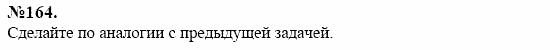 Оптика. Тепловые явления. Строение и свойства вещества, 11 класс, Громов, Родина, 2001-2012, задачи и упражнения Задача: 164