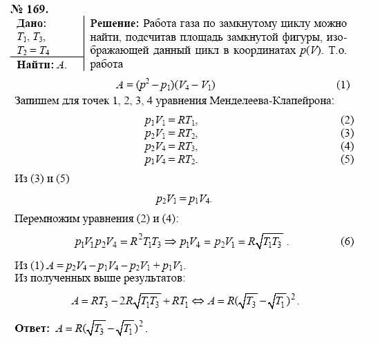 Оптика. Тепловые явления. Строение и свойства вещества, 11 класс, Громов, Родина, 2001-2012, задачи и упражнения Задача: 169