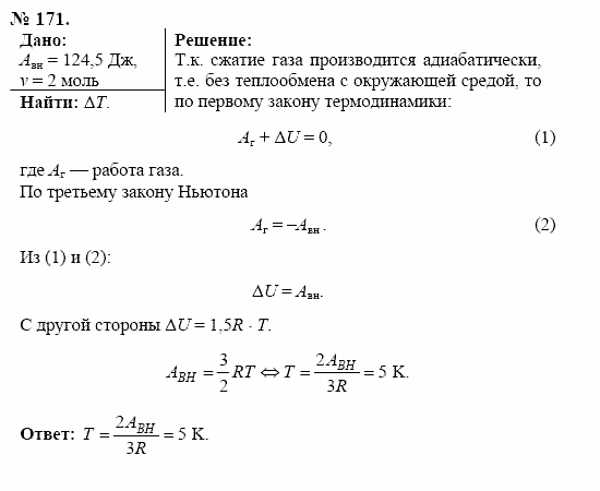 Оптика. Тепловые явления. Строение и свойства вещества, 11 класс, Громов, Родина, 2001-2012, задачи и упражнения Задача: 171