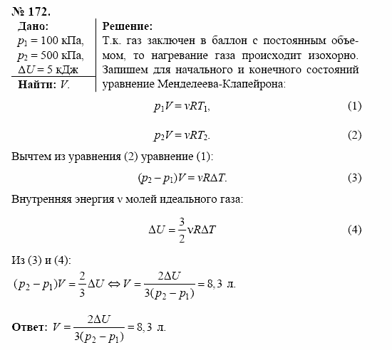 Оптика. Тепловые явления. Строение и свойства вещества, 11 класс, Громов, Родина, 2001-2012, задачи и упражнения Задача: 172