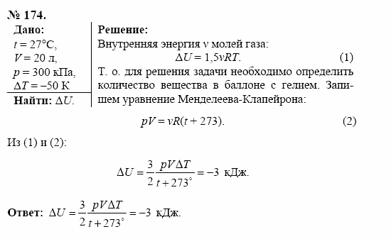 Оптика. Тепловые явления. Строение и свойства вещества, 11 класс, Громов, Родина, 2001-2012, задачи и упражнения Задача: 174