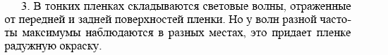 Оптика. Тепловые явления. Строение и свойства вещества, 11 класс, Громов, Родина, 2001-2012, Глава 1,  § 9 Задача: 3