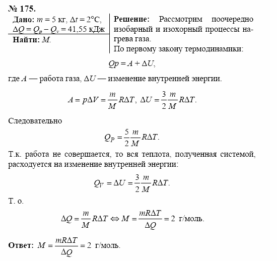 Оптика. Тепловые явления. Строение и свойства вещества, 11 класс, Громов, Родина, 2001-2012, задачи и упражнения Задача: 175