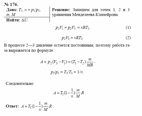 Оптика. Тепловые явления. Строение и свойства вещества, 11 класс, Громов, Родина, 2001-2012, задачи и упражнения Задача: 176