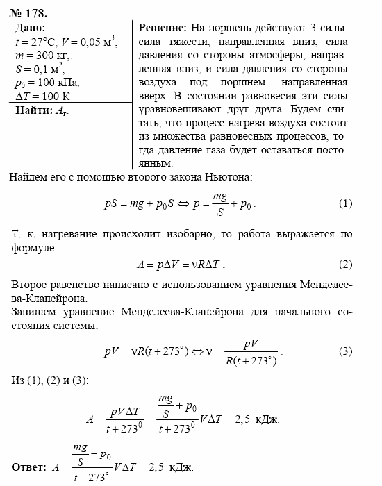Оптика. Тепловые явления. Строение и свойства вещества, 11 класс, Громов, Родина, 2001-2012, задачи и упражнения Задача: 178