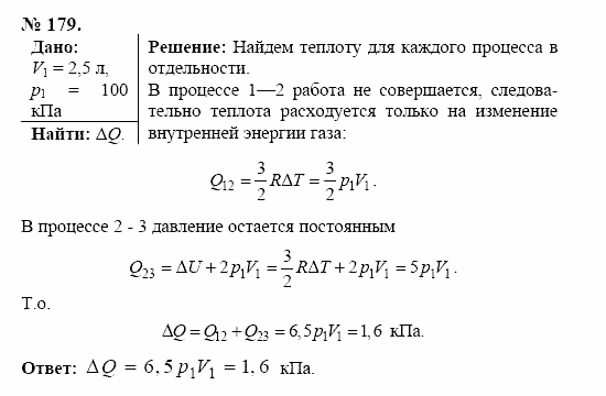 Оптика. Тепловые явления. Строение и свойства вещества, 11 класс, Громов, Родина, 2001-2012, задачи и упражнения Задача: 179