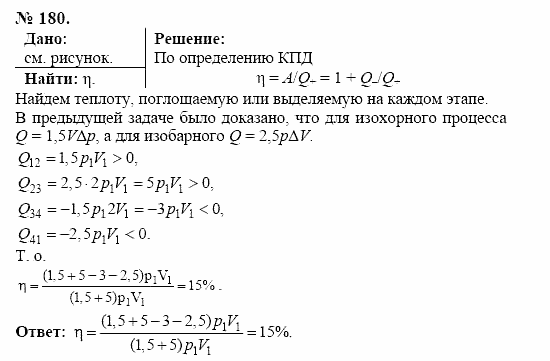 Оптика. Тепловые явления. Строение и свойства вещества, 11 класс, Громов, Родина, 2001-2012, задачи и упражнения Задача: 180