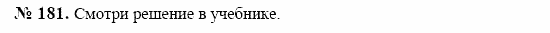 Оптика. Тепловые явления. Строение и свойства вещества, 11 класс, Громов, Родина, 2001-2012, задачи и упражнения Задача: 181