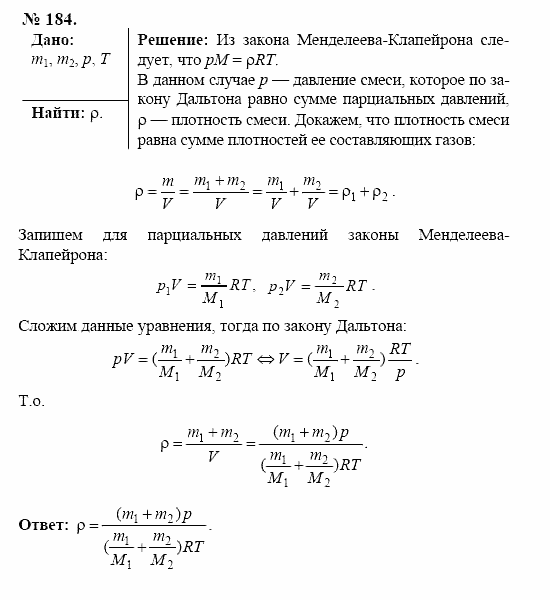 Оптика. Тепловые явления. Строение и свойства вещества, 11 класс, Громов, Родина, 2001-2012, задачи и упражнения Задача: 184