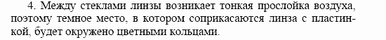 Оптика. Тепловые явления. Строение и свойства вещества, 11 класс, Громов, Родина, 2001-2012, Глава 1,  § 9 Задача: 4