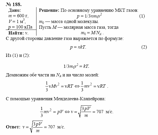 Оптика. Тепловые явления. Строение и свойства вещества, 11 класс, Громов, Родина, 2001-2012, задачи и упражнения Задача: 188