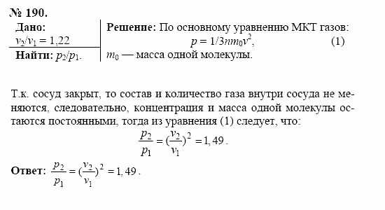 Оптика. Тепловые явления. Строение и свойства вещества, 11 класс, Громов, Родина, 2001-2012, задачи и упражнения Задача: 190