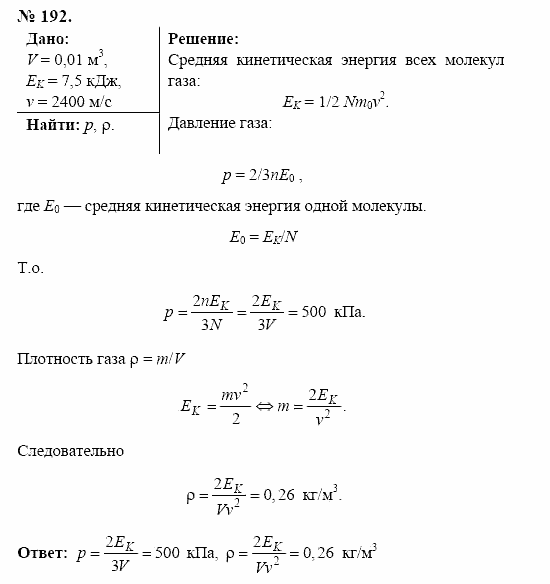 Оптика. Тепловые явления. Строение и свойства вещества, 11 класс, Громов, Родина, 2001-2012, задачи и упражнения Задача: 192