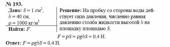 Оптика. Тепловые явления. Строение и свойства вещества, 11 класс, Громов, Родина, 2001-2012, задачи и упражнения Задача: 193