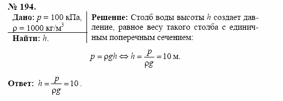 Оптика. Тепловые явления. Строение и свойства вещества, 11 класс, Громов, Родина, 2001-2012, задачи и упражнения Задача: 194