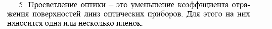 Оптика. Тепловые явления. Строение и свойства вещества, 11 класс, Громов, Родина, 2001-2012, Глава 1,  § 9 Задача: 5