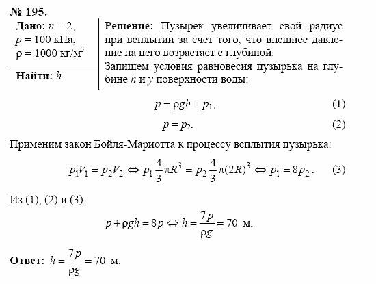 Оптика. Тепловые явления. Строение и свойства вещества, 11 класс, Громов, Родина, 2001-2012, задачи и упражнения Задача: 195