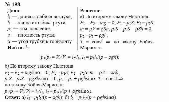 Оптика. Тепловые явления. Строение и свойства вещества, 11 класс, Громов, Родина, 2001-2012, задачи и упражнения Задача: 198