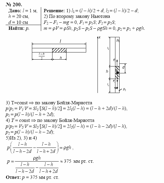 Оптика. Тепловые явления. Строение и свойства вещества, 11 класс, Громов, Родина, 2001-2012, задачи и упражнения Задача: 200