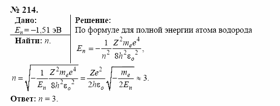 Оптика. Тепловые явления. Строение и свойства вещества, 11 класс, Громов, Родина, 2001-2012, задачи и упражнения Задача: 214