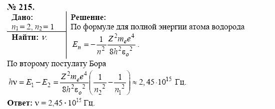 Оптика. Тепловые явления. Строение и свойства вещества, 11 класс, Громов, Родина, 2001-2012, задачи и упражнения Задача: 215
