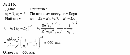 Оптика. Тепловые явления. Строение и свойства вещества, 11 класс, Громов, Родина, 2001-2012, задачи и упражнения Задача: 216