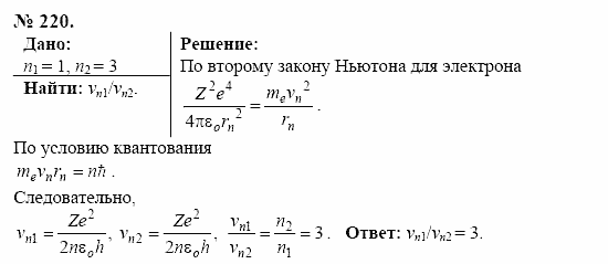 Оптика. Тепловые явления. Строение и свойства вещества, 11 класс, Громов, Родина, 2001-2012, задачи и упражнения Задача: 220