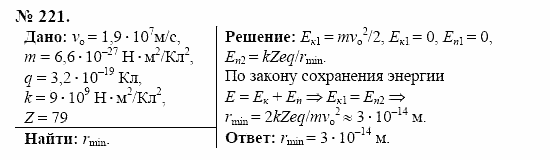 Оптика. Тепловые явления. Строение и свойства вещества, 11 класс, Громов, Родина, 2001-2012, задачи и упражнения Задача: 221