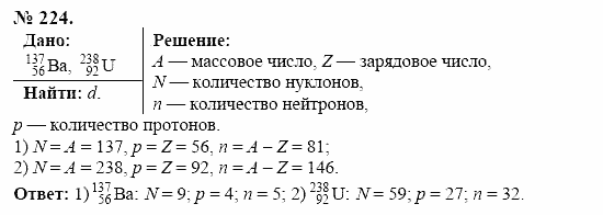 Оптика. Тепловые явления. Строение и свойства вещества, 11 класс, Громов, Родина, 2001-2012, задачи и упражнения Задача: 224