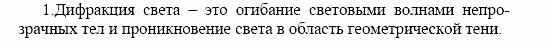 Оптика. Тепловые явления. Строение и свойства вещества, 11 класс, Громов, Родина, 2001-2012, Глава 1,  § 10 Задача: 1