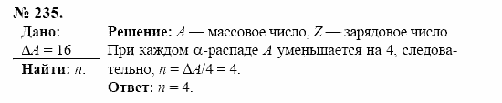 Оптика. Тепловые явления. Строение и свойства вещества, 11 класс, Громов, Родина, 2001-2012, задачи и упражнения Задача: 235