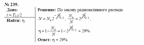 Оптика. Тепловые явления. Строение и свойства вещества, 11 класс, Громов, Родина, 2001-2012, задачи и упражнения Задача: 239