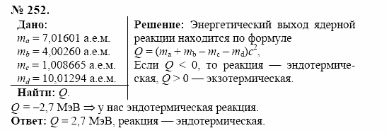 Оптика. Тепловые явления. Строение и свойства вещества, 11 класс, Громов, Родина, 2001-2012, задачи и упражнения Задача: 252