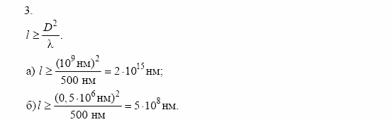 Оптика. Тепловые явления. Строение и свойства вещества, 11 класс, Громов, Родина, 2001-2012, Глава 1,  § 10 Задача: 3