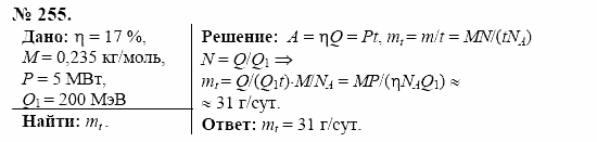 Оптика. Тепловые явления. Строение и свойства вещества, 11 класс, Громов, Родина, 2001-2012, задачи и упражнения Задача: 255