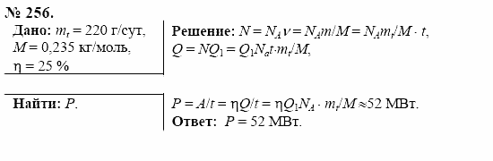 Оптика. Тепловые явления. Строение и свойства вещества, 11 класс, Громов, Родина, 2001-2012, задачи и упражнения Задача: 256