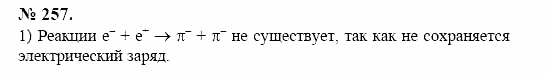 Оптика. Тепловые явления. Строение и свойства вещества, 11 класс, Громов, Родина, 2001-2012, задачи и упражнения Задача: 257