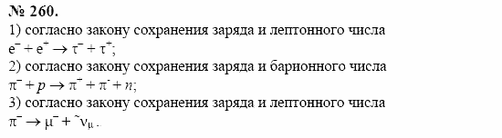 Оптика. Тепловые явления. Строение и свойства вещества, 11 класс, Громов, Родина, 2001-2012, задачи и упражнения Задача: 260