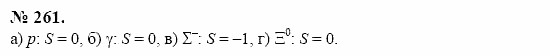 Оптика. Тепловые явления. Строение и свойства вещества, 11 класс, Громов, Родина, 2001-2012, задачи и упражнения Задача: 261