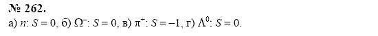 Оптика. Тепловые явления. Строение и свойства вещества, 11 класс, Громов, Родина, 2001-2012, задачи и упражнения Задача: 262